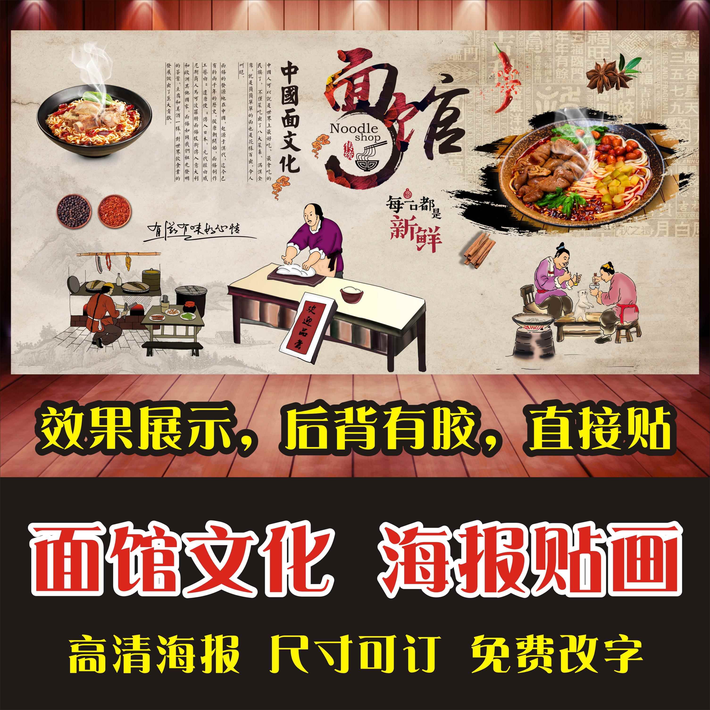 海报贴纸装饰画印制中国面馆文化面馆贴画复古背景墙装饰画高清