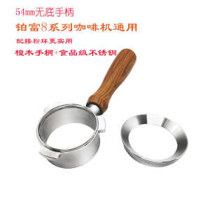 breville铂富870咖啡无底手柄54mm配件878滤网压粉锤器实木875