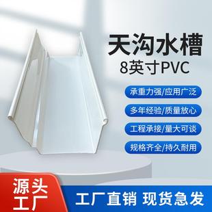 pvc屋檐雨水槽彩钢瓦天沟8英寸排水槽彩钢板房檐雨水槽接水槽
