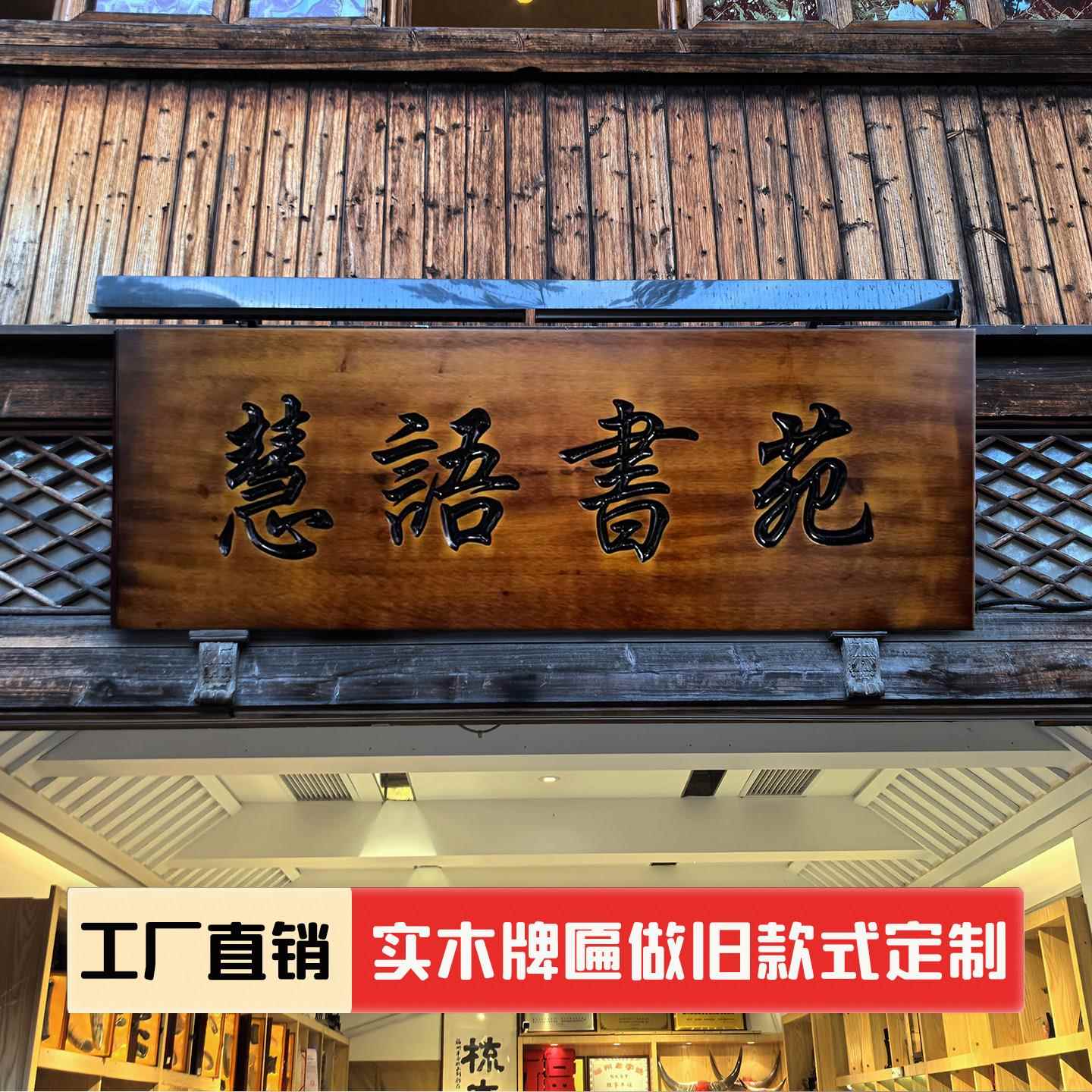 实木做旧牌匾定制定做仿古木质匾额雕刻木头木匾刻字老旧复古招牌