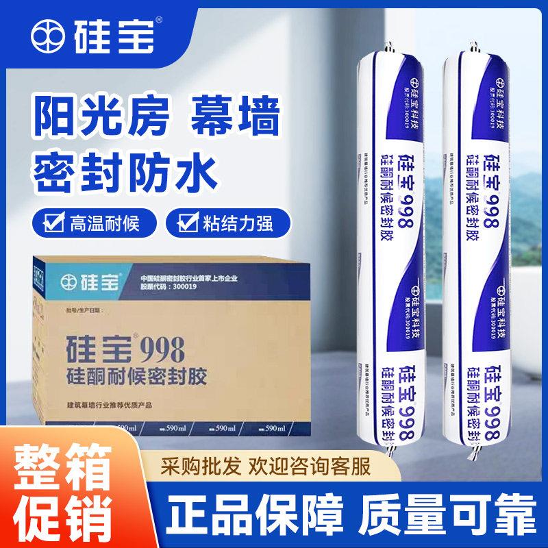 硅宝998耐候密封胶门窗填缝胶563结构胶室外阳光房幕墙防水强力胶