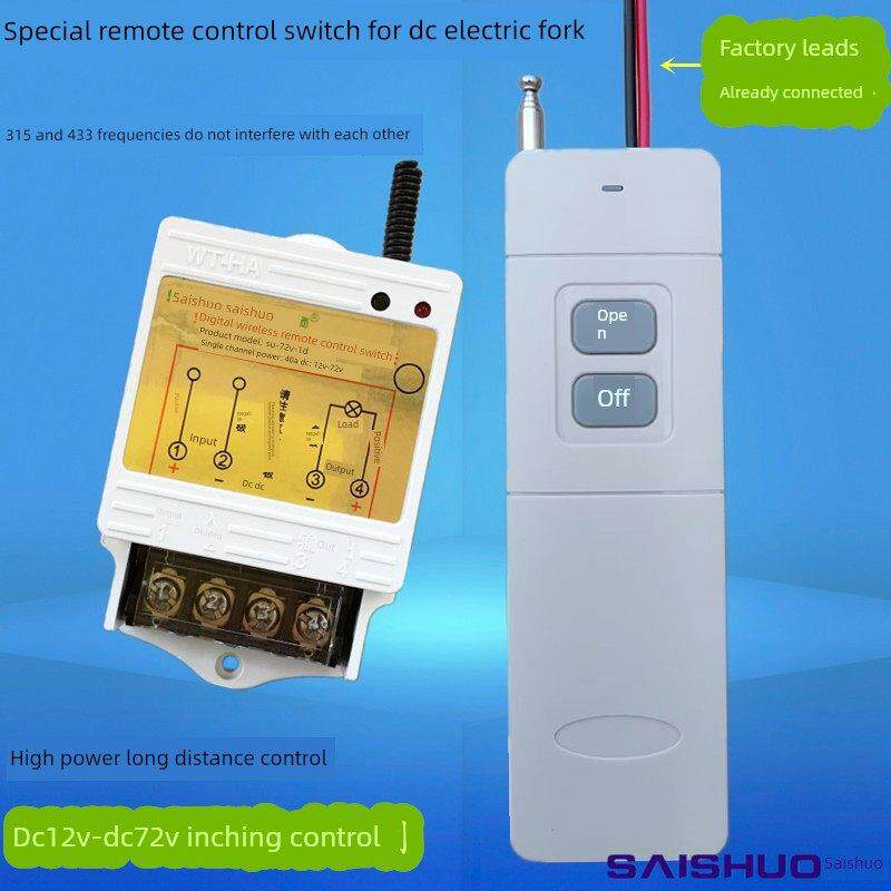 赛硕电叉子遥控开关控制器玉米脱粒机电叉12V-72V电315和433频率