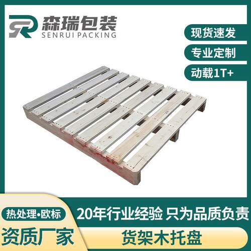 货架木托盘仓库使用物流叉车用地台板木浅板托盘松木四面进叉实木