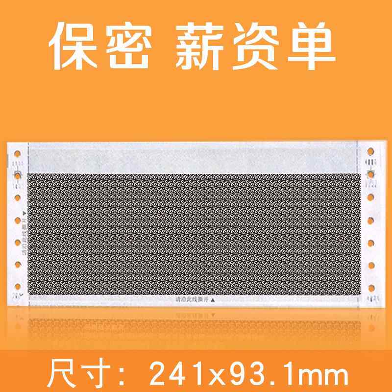 凌龍牌空白保密工资单工资条通用三联241*93.1薪资袋保密信封现货