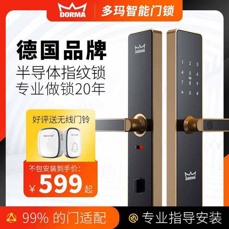 德国多玛指纹锁 开市客同款 MS500 家用防盗门密码大门锁智能锁