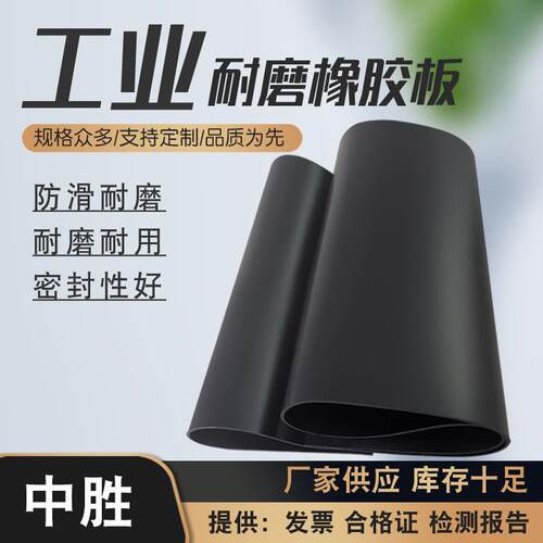 普通铺地耐油防水减震橡胶垫黑色橡胶皮垫工厂车厢3mm工业橡胶板