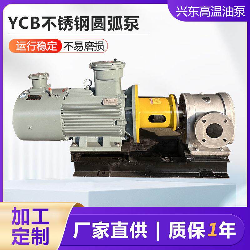 YCB40.6保温不锈钢圆弧齿轮泵大流量润滑油输送泵化工泵节能高效 - 实物图