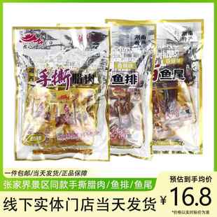老八区手撕腊肉湖南张家界特产湘西腊肉开 袋即食风景区同款零食