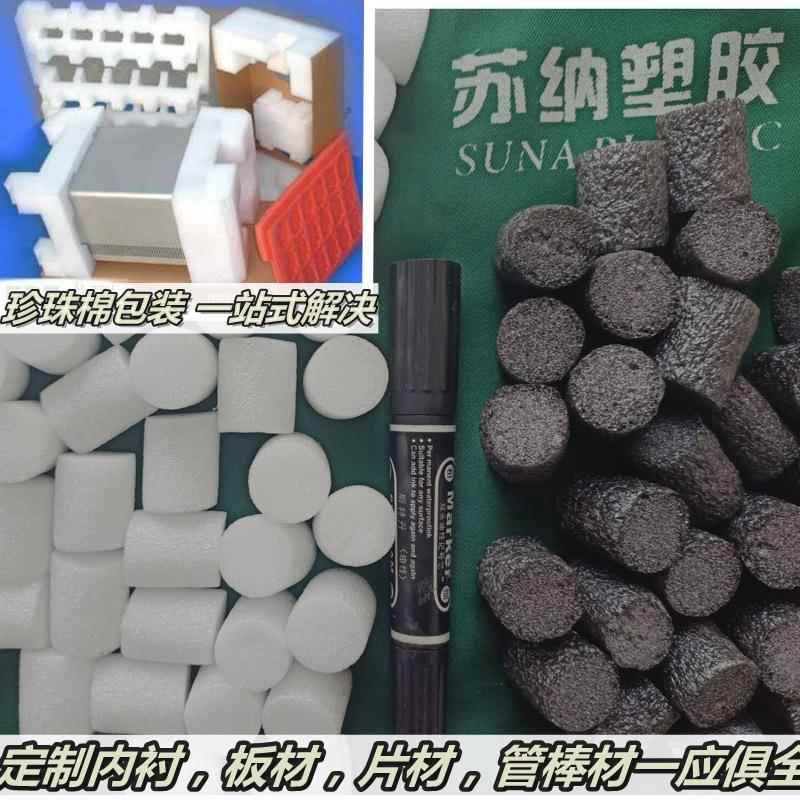 白黑色规则型碎泡沫物流随机EPE珍珠棉万能填充打包装圆柱形颗粒