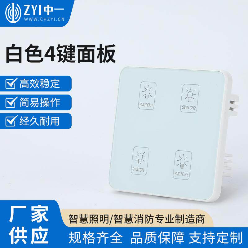 白色4键面板智能触摸开关照明灯控远程智能生活