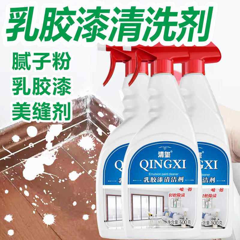 厂家直销乳胶漆清洁剂新房装修清洁开荒保洁油漆腻子去墙漆清除剂