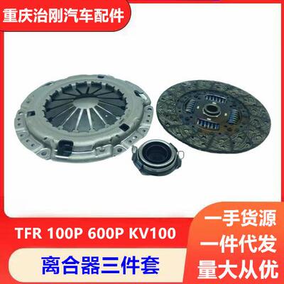 五十铃TFR庆铃皮卡T17达咖100P600PKV100KV600离合器片离合器压盘