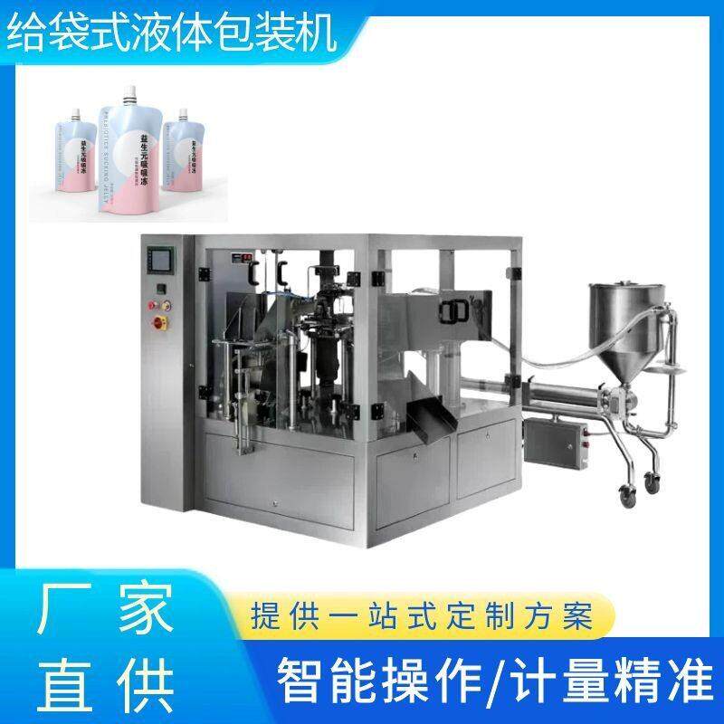 液体水平式包装机预制袋固体饮料原浆包装机械给袋式包装机器
