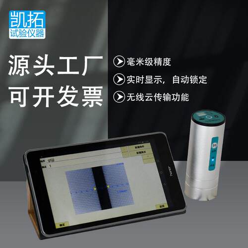 厂家供应GTJ-F230无线裂缝测宽仪宽度测试仪检测仪精度无损检测