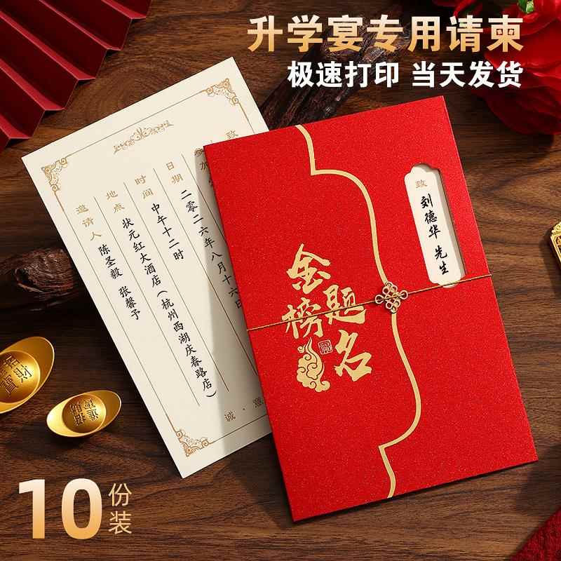 金榜题名请帖升学宴请柬2026新款中高考大学毕业谢师宴邀请函打印