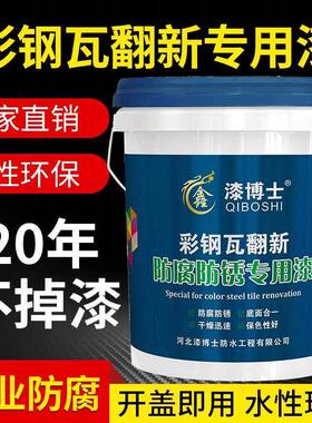免除锈彩色钢瓦翻新专用漆防锈防腐金属漆防水胶补漏墙屋顶厂房专