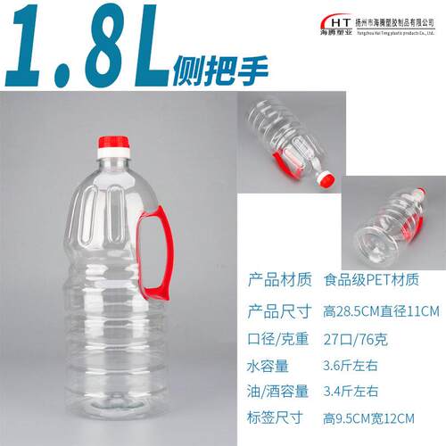 1.8l透明塑料桶 色拉油桶 3.6斤油瓶油壶 水桶 酒桶PET材质