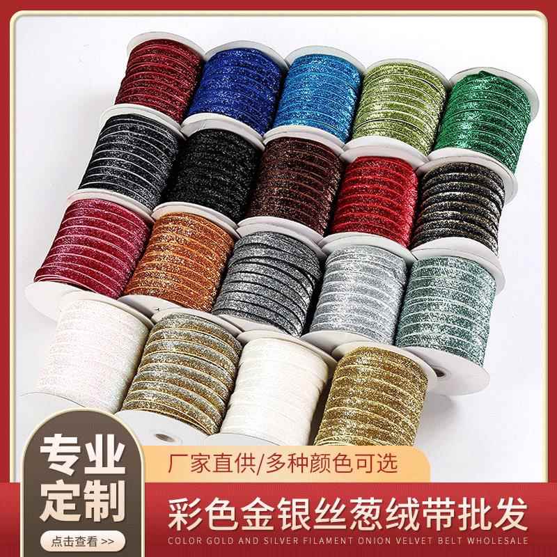 彩色葱绒带丝带蝴蝶结织带丝绒圣诞彩带礼品服装包装辅料厂家现货