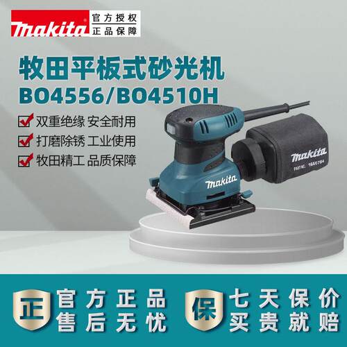 牧田砂光机BO4510H正方形打磨机平板抛光机木工BO4556电动工具