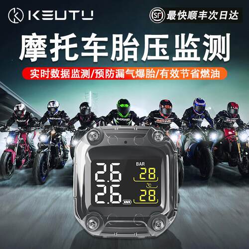 kevtu科惟途机车T1S内外置胎压监测器T1Pro监测仪T3报警装备