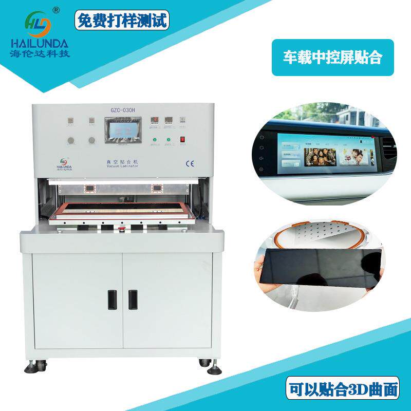 车载智能触控屏液晶玻璃全贴合OCA真空贴合机SCA热压机30寸适用