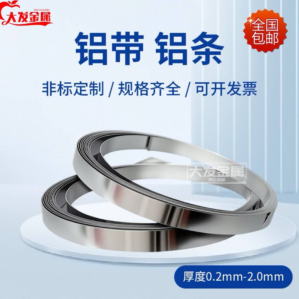 1060 3003 5052铝带卷铝条薄铝片铝板铝皮条定制铝合金铝带铝条