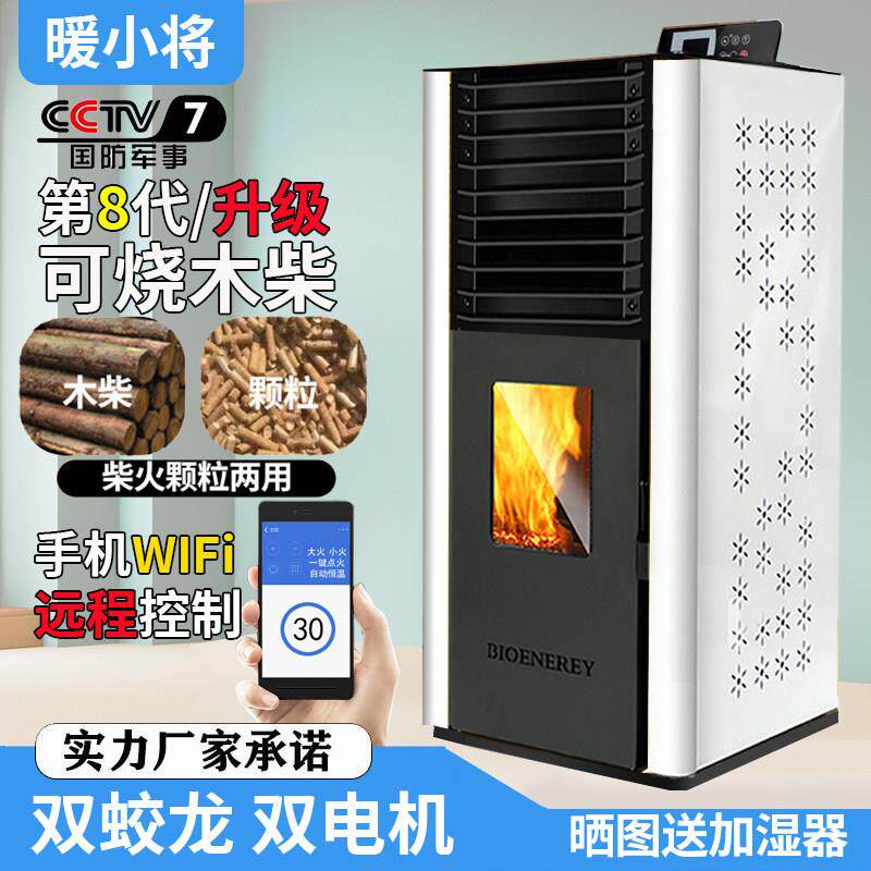 生物质燃料颗粒取暖炉无烟家用室内小型环保新型采暖水暖采暖炉子