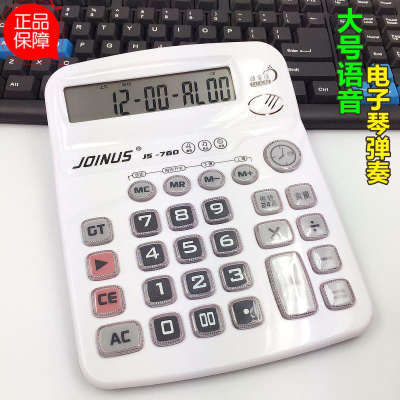 众成大号办公语音计算机财务专用水晶透明按键12位数计算器白色