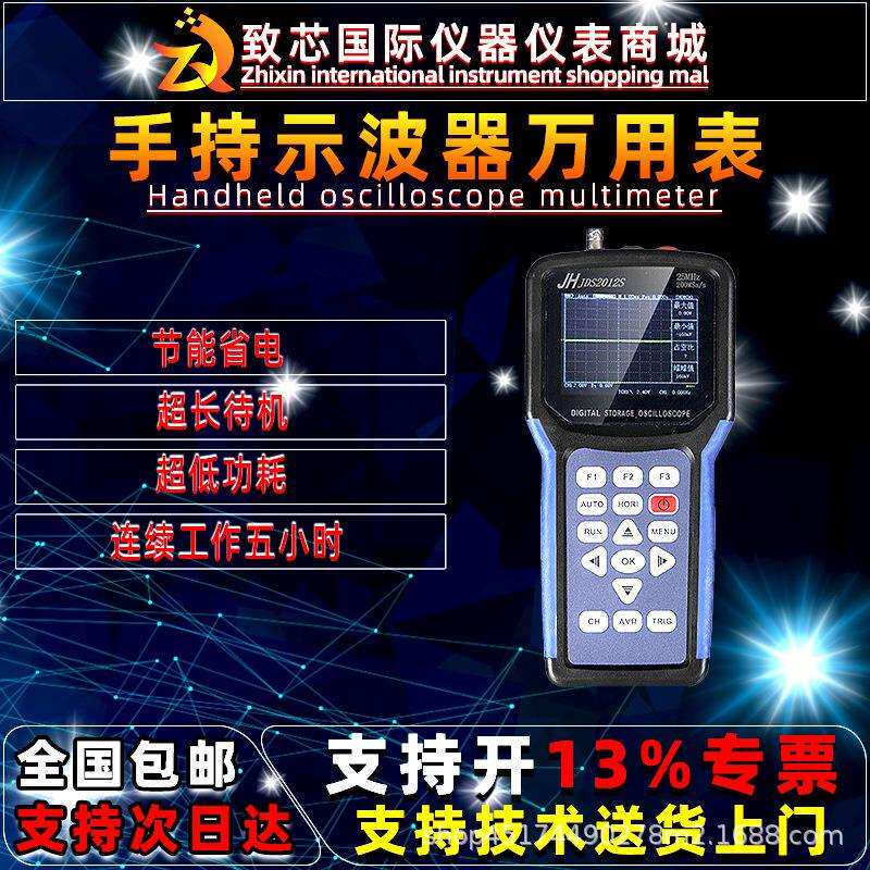 金涵汽车维修手持数字示波器JDS2012S 电子示波表+6000计数万用表
