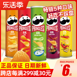 Pringles品客薯片酸乳酪洋葱味罐装膨化办公室零食休闲食品小吃