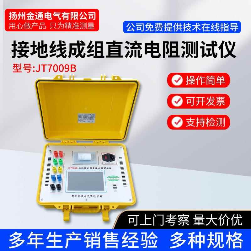 35A40A|50A接地线成组直流电阻测试仪|接地成组测试仪|接地测试仪