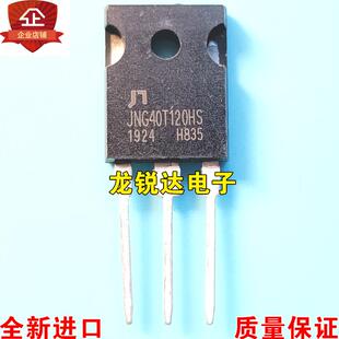 全新进口原装 JNG40T120HS TO-247 IGBT场效应管 40A 1200V 现货