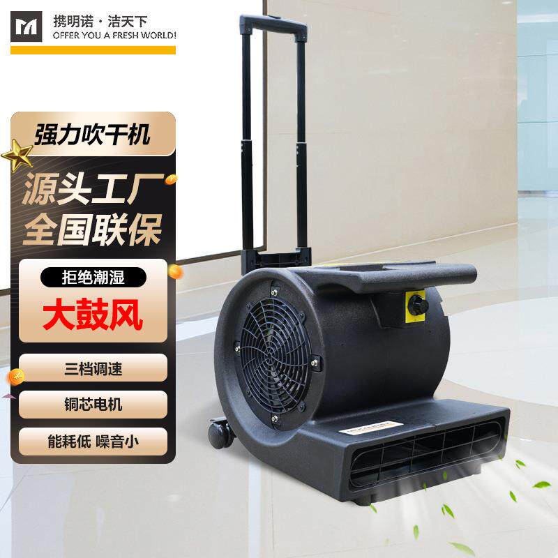 明诺地面吹干机地板地毯洗手间除湿三档调节除湿强力吹风烘干机