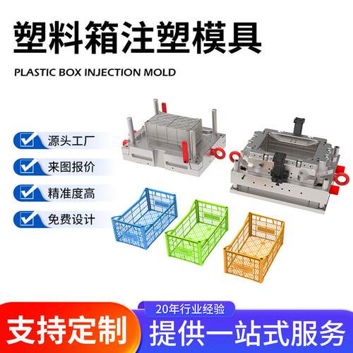 长方形周转箱塑料箱注塑模具物料盒仓库储物盒子物流箱模具加工