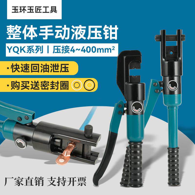 正品玉环产手动液压钳压线钳模具YQK70120240300专用电工具铜铝鼻