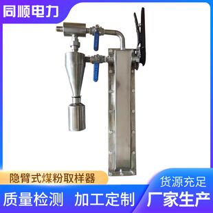 隐臂式煤粉取样器