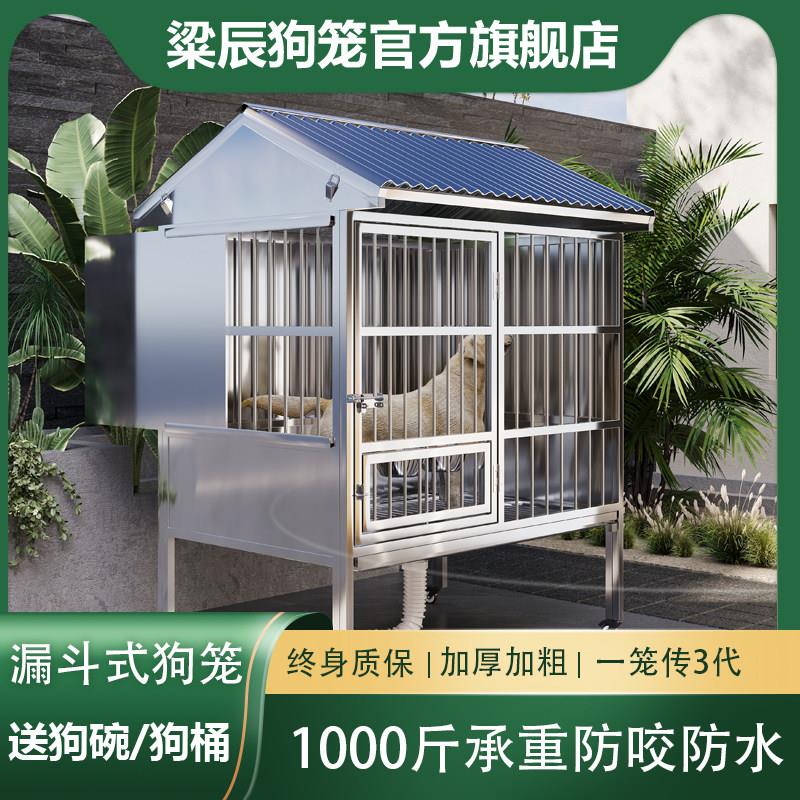 不锈钢狗笼大型猛犬专用狗棚室外防雨犬舍户外狗笼子大型犬狗房屋