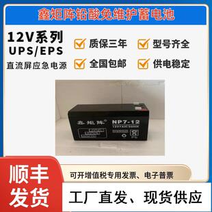 鑫矩阵铅酸免维护蓄电池NP100 12V2.6A5A7A20A24A40A65A直流屏