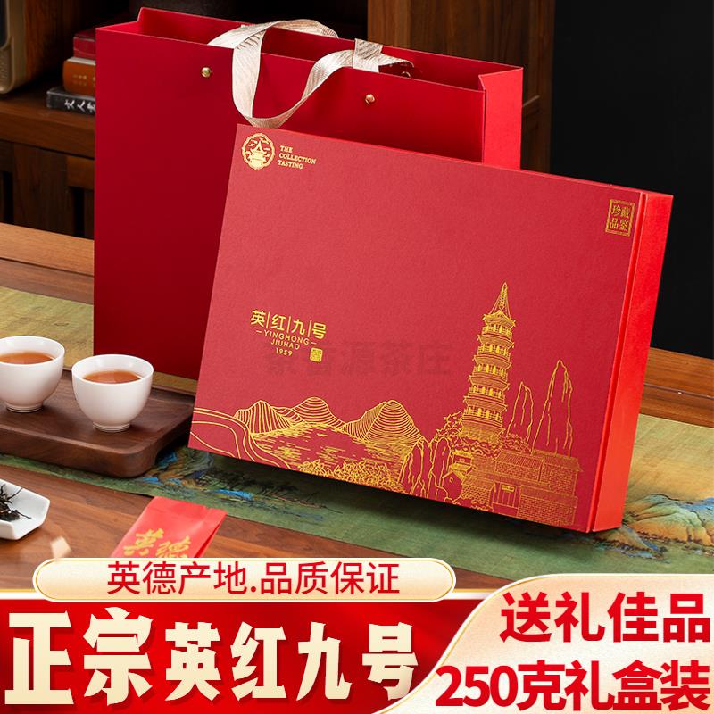 英德红茶英红九号早茶浓香型250g新茶9号蜜香工夫下午茶送礼盒装