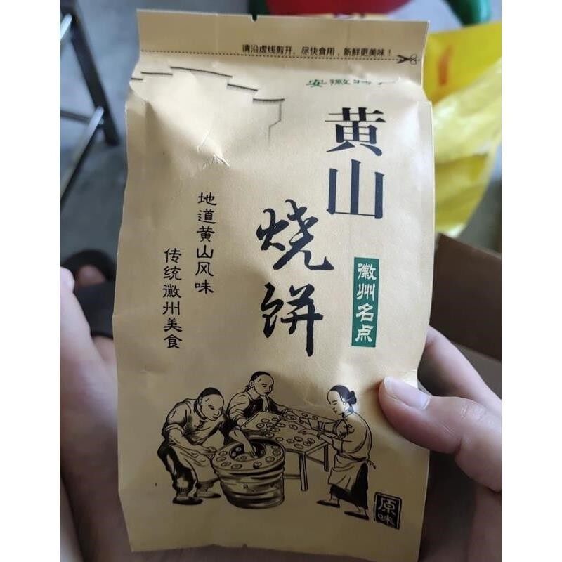 新菜青虫黄山烧饼安徽特产蟹壳梅干菜扣肉酥饼早餐饼干休闲零食糕