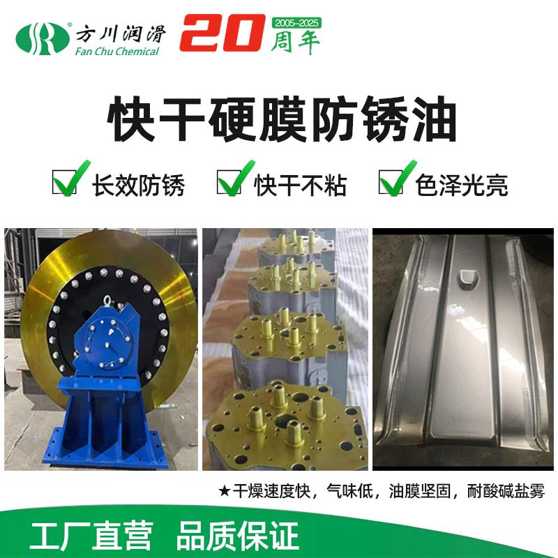硬膜防锈油黄金色透明快干抗盐雾腐蚀不粘手金属表面长效防锈