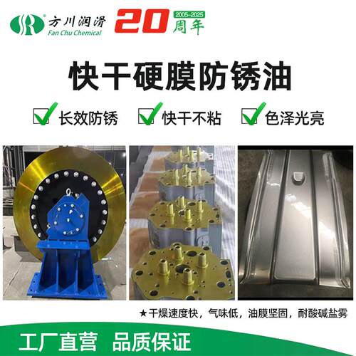 硬膜防锈油黄金色透明快干抗盐雾腐蚀不粘手金属表面长效防锈