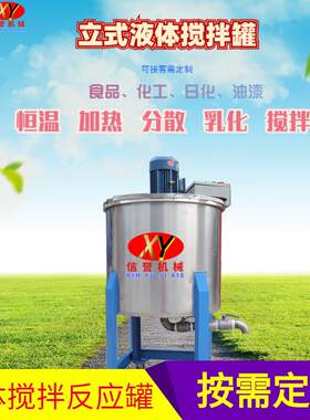 可按要求100-5000kg型号不锈钢电加热搅拌罐化工溶剂混合器稳定