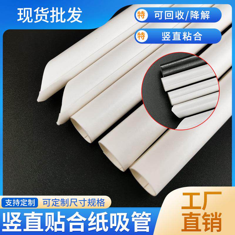 12mm白色一次性环保纸吸管无塑涂层加厚纸质可生物降解家居堆肥