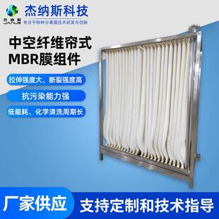 杰纳斯MBR膜组件增强型帘式膜污水处理PVDF/PET中空纤维超滤膜