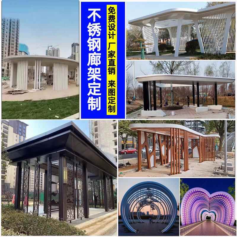 大型不锈钢廊架雕塑钢结构景观凉亭户外广场公园金属异形长廊定制