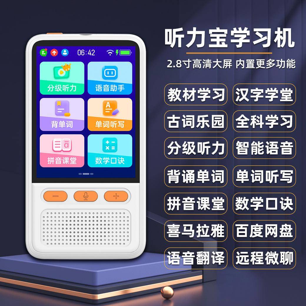 X7听力宝2.8寸大屏口袋机复读机学习机智能单词机英语背单词同步