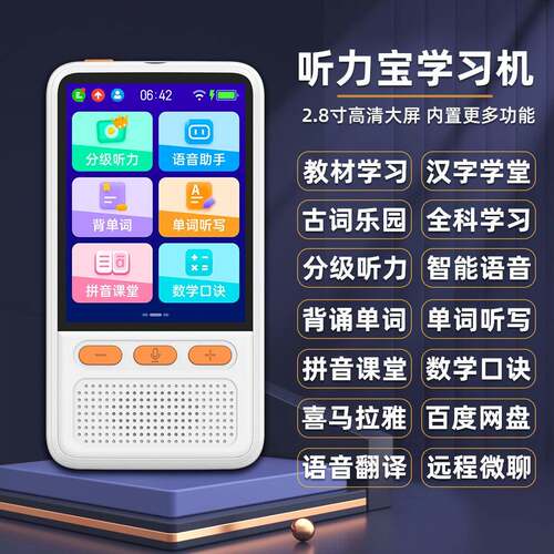 X7听力宝2.8寸大屏口袋机复读机学习机智能单词机英语背单词同步