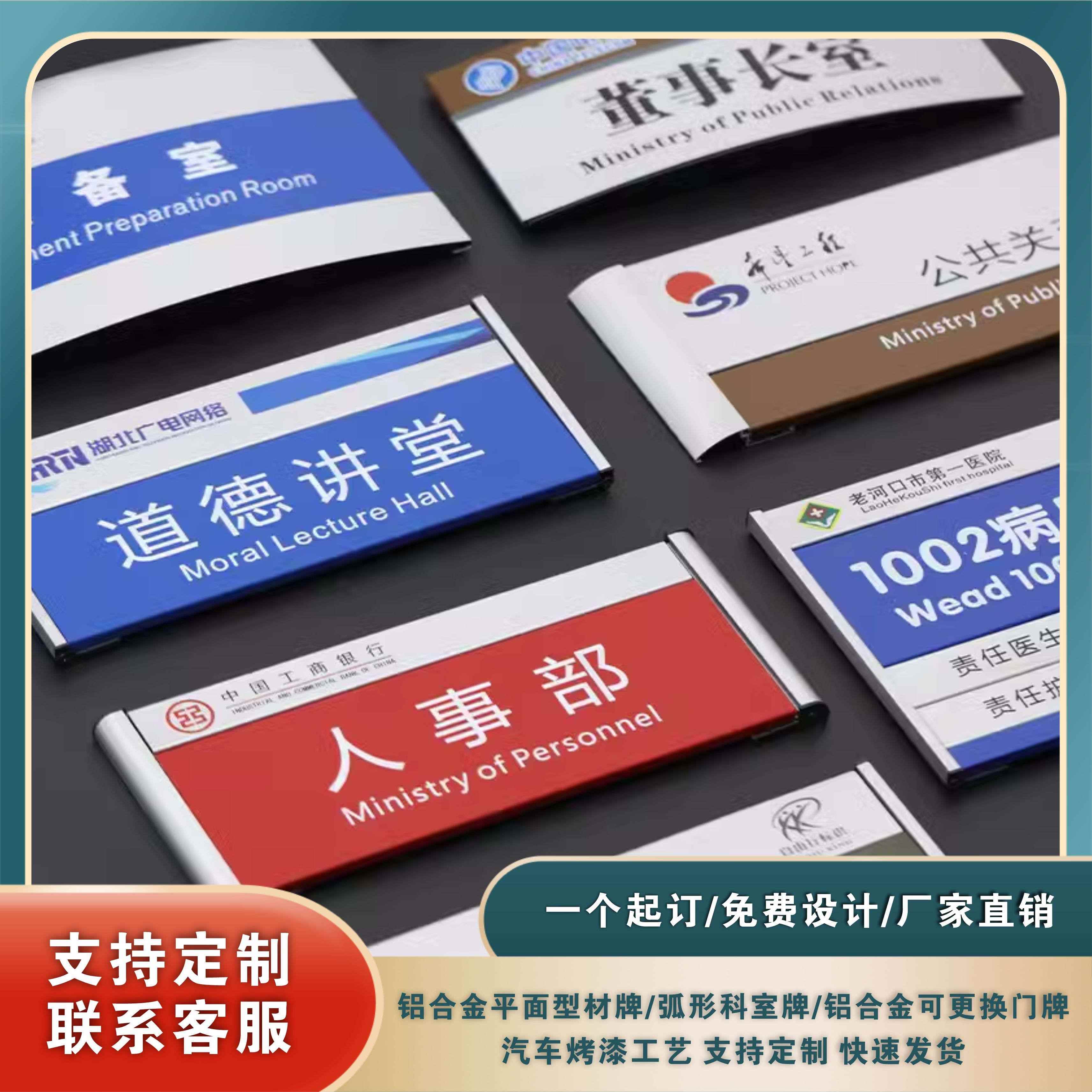 定制铝合金烤漆门牌弧形科室牌单位去向牌公司学校医院标识