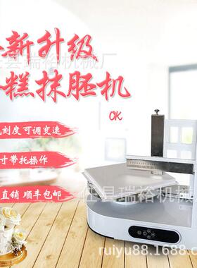 奶油涂抹机生日蛋糕抹面机全自动抹坯机电动抹奶油机可带托操作